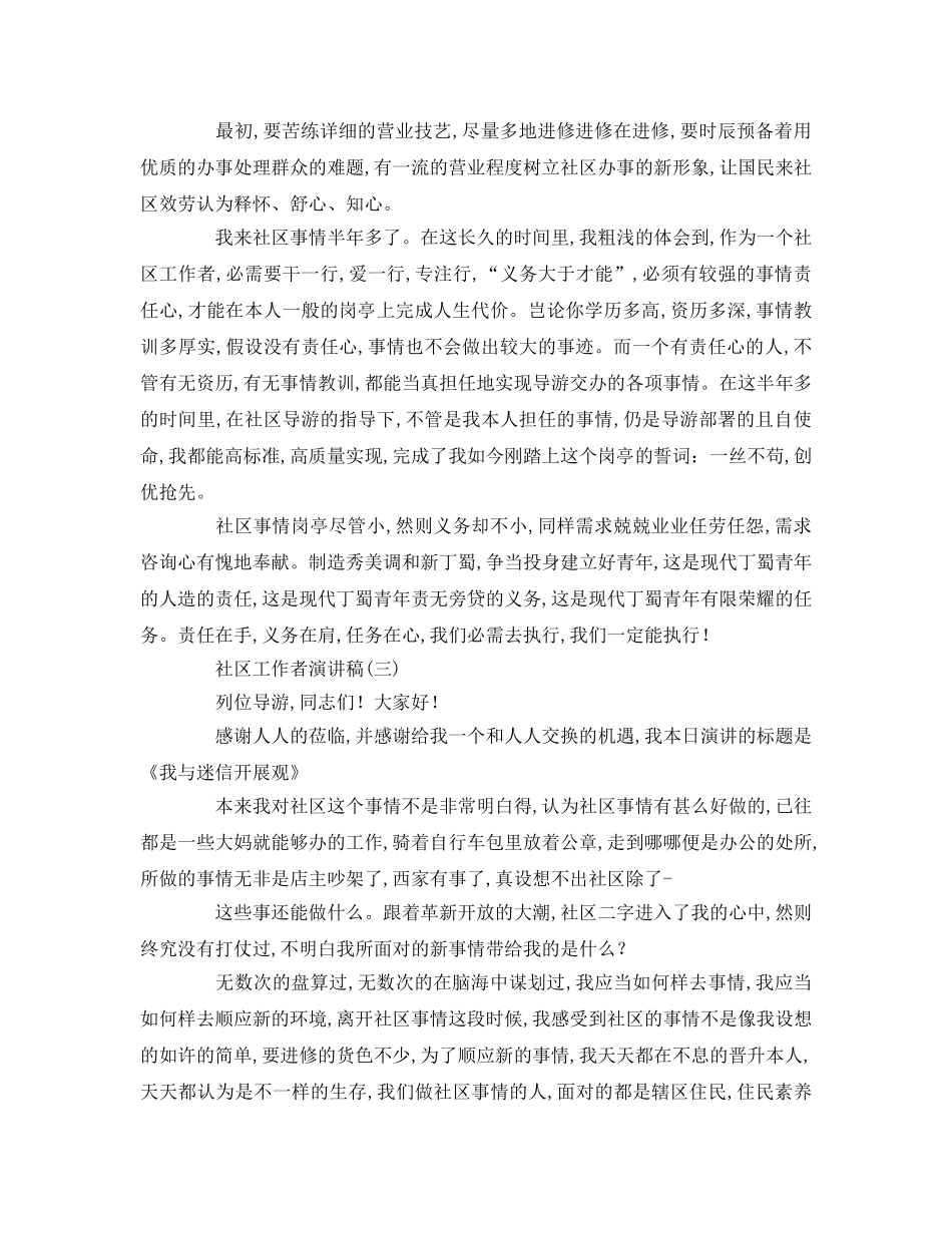 社区工作者参考演讲稿 _第3页