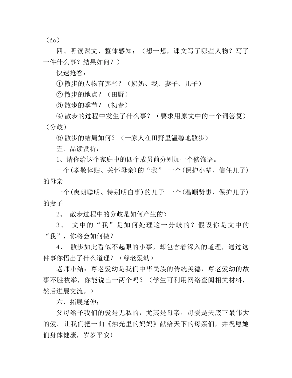 教案人教版语文七年级上册《散步》新课标 _第2页
