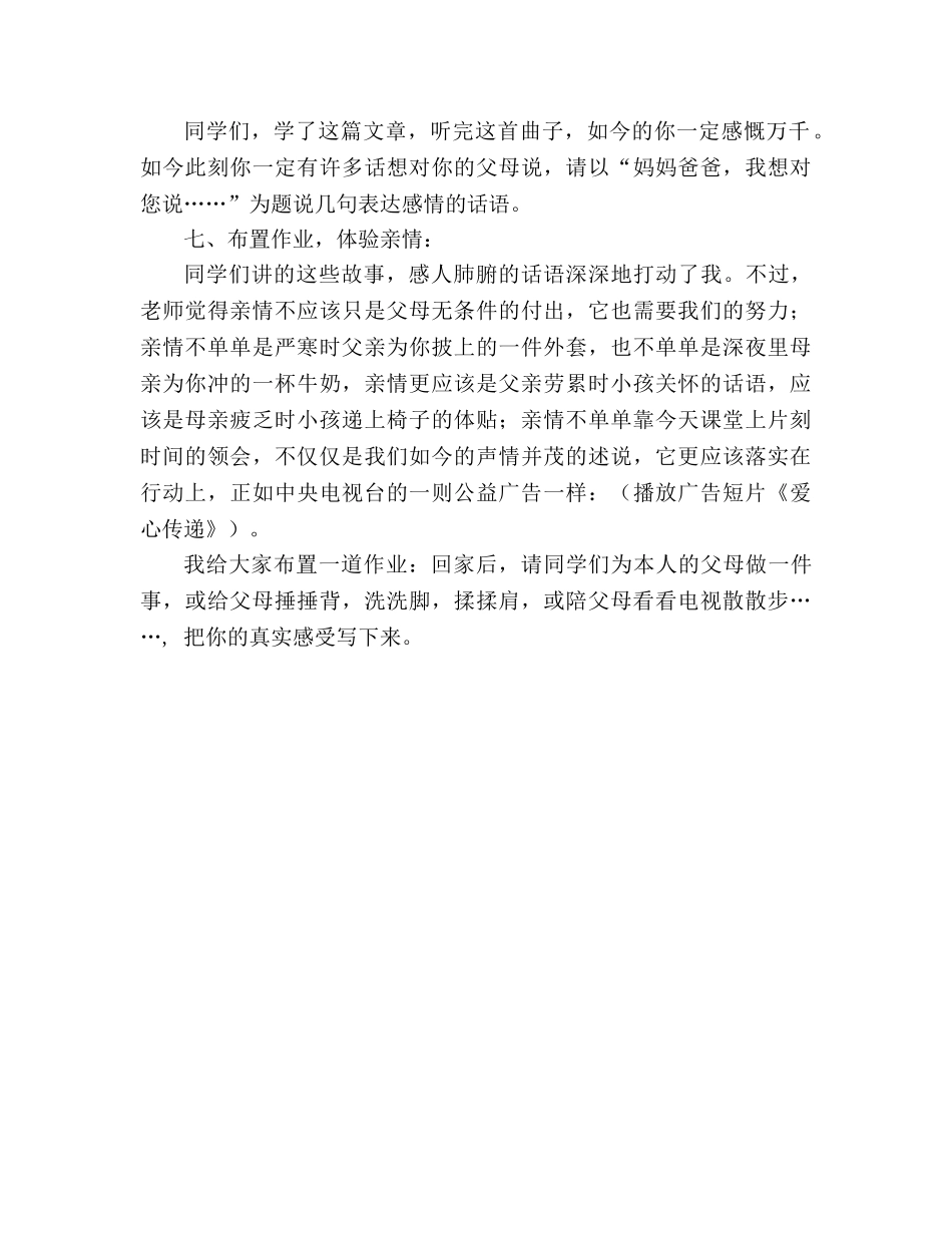 教案人教版语文七年级上册《散步》新课标 _第3页