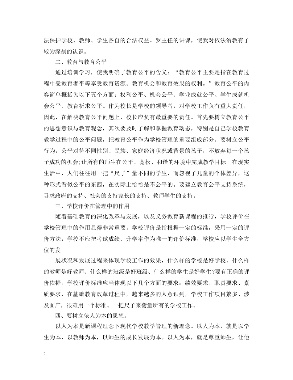 教师依法治校心得体会 _第2页