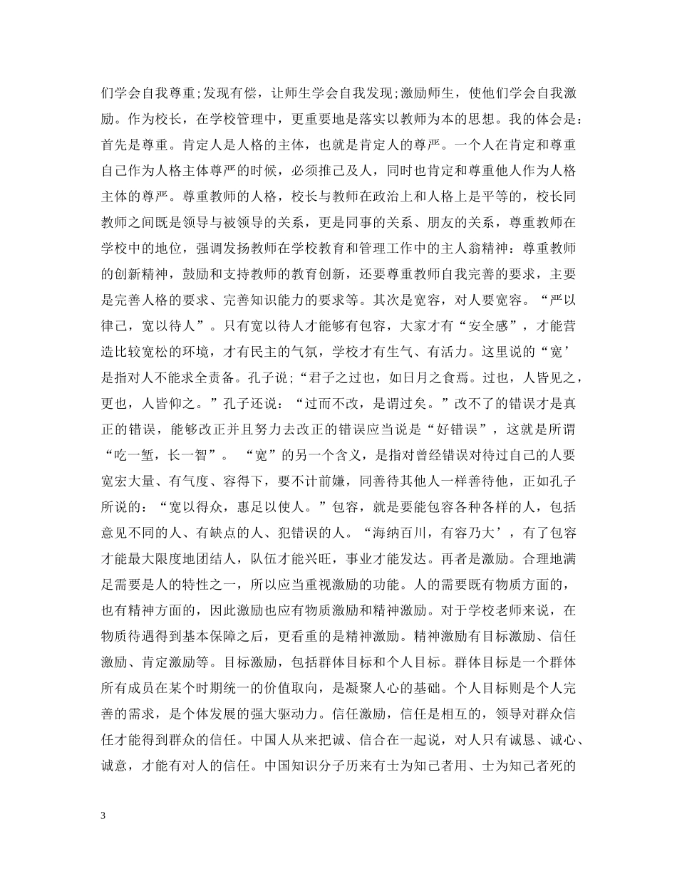 教师依法治校心得体会 _第3页