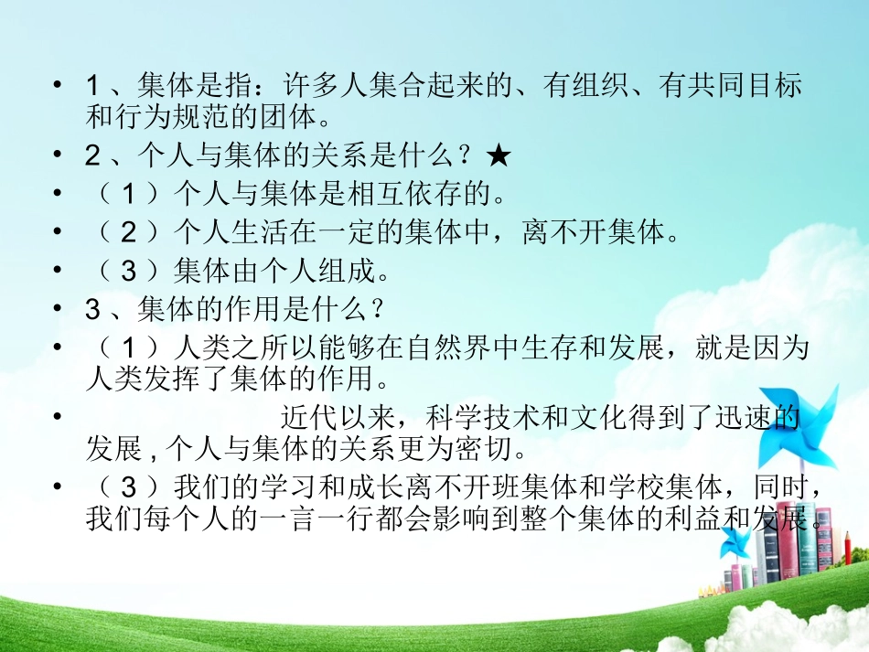 教科版七年级下册思想品德复习提纲(1)_第3页