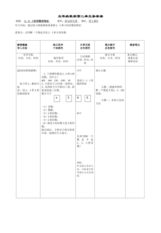 的倍数特征第课时
