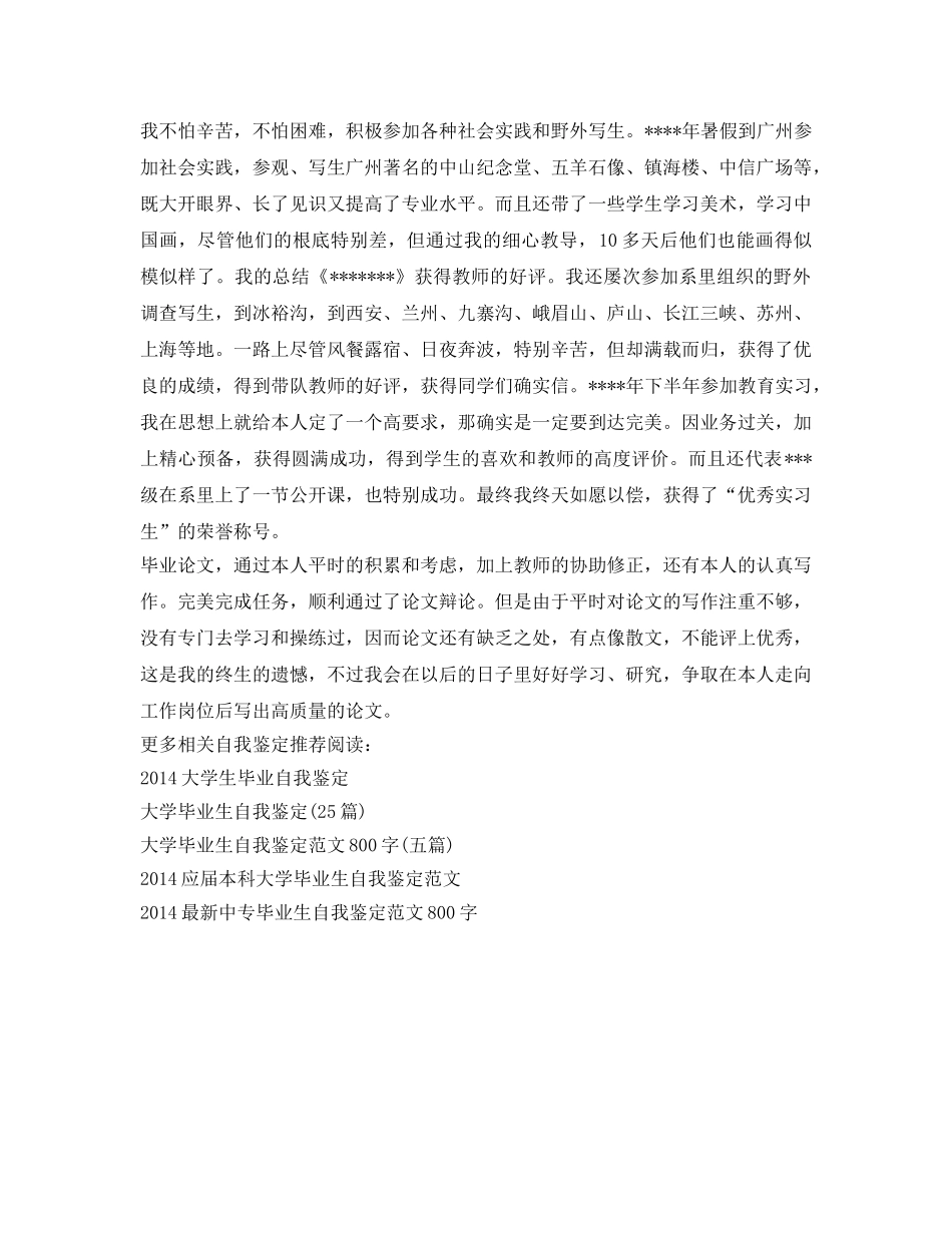 师范美术类毕业生自我鉴定参考范文 _第2页