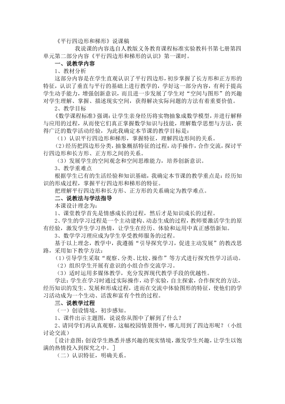 平行四边形和梯形说课_第1页