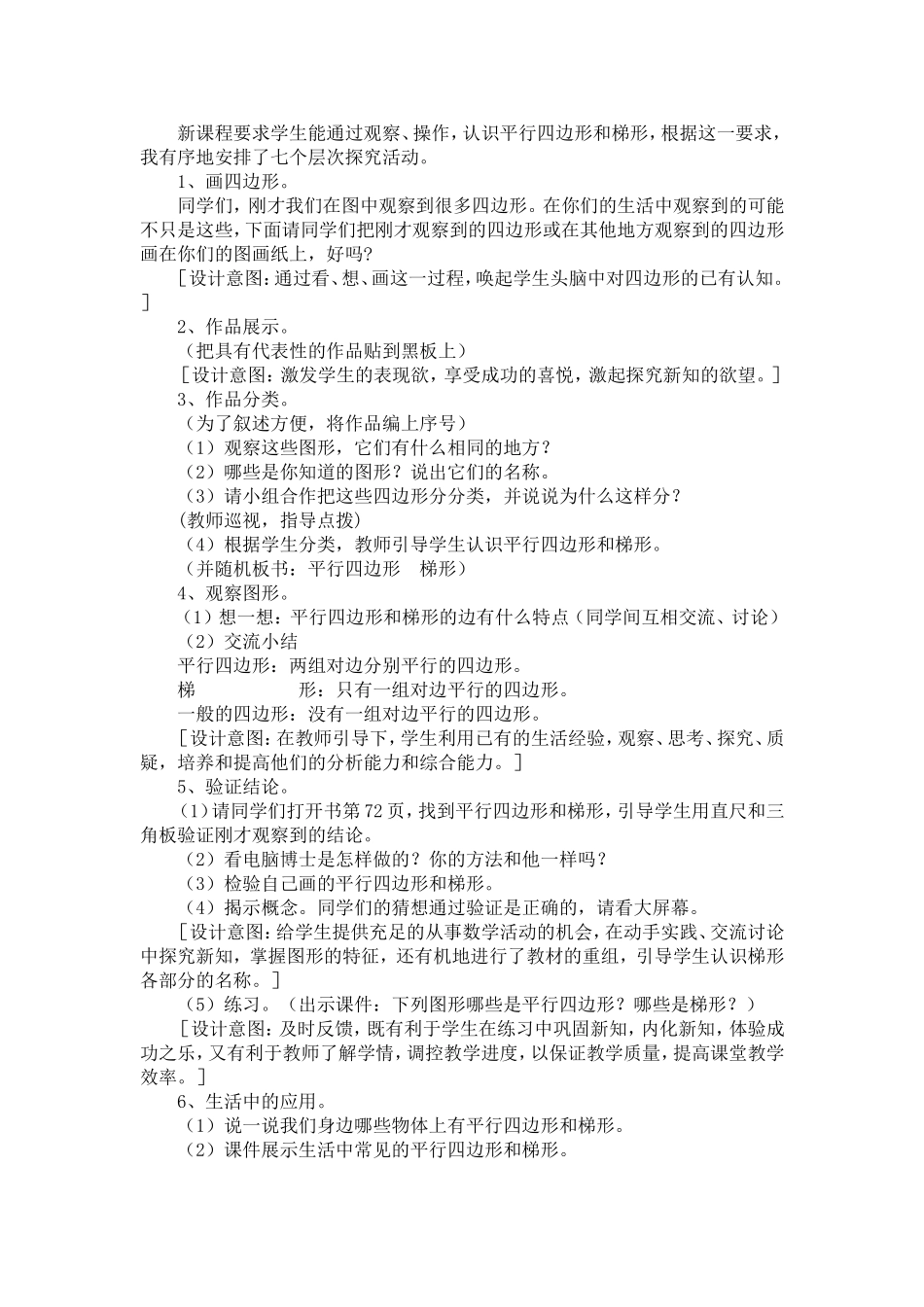 平行四边形和梯形说课_第2页