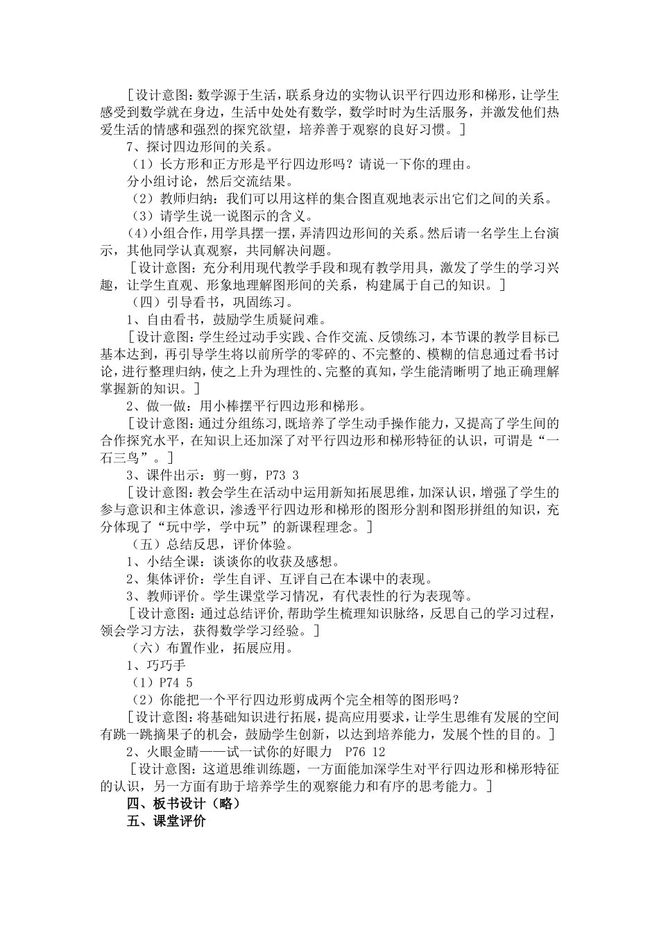 平行四边形和梯形说课_第3页