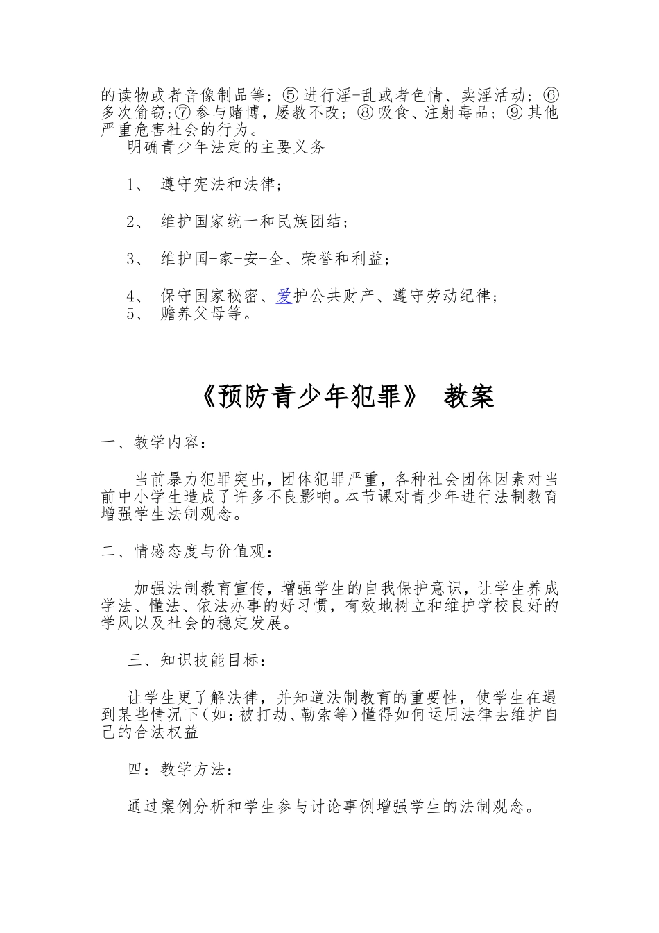 小学生法制教育材料_第2页