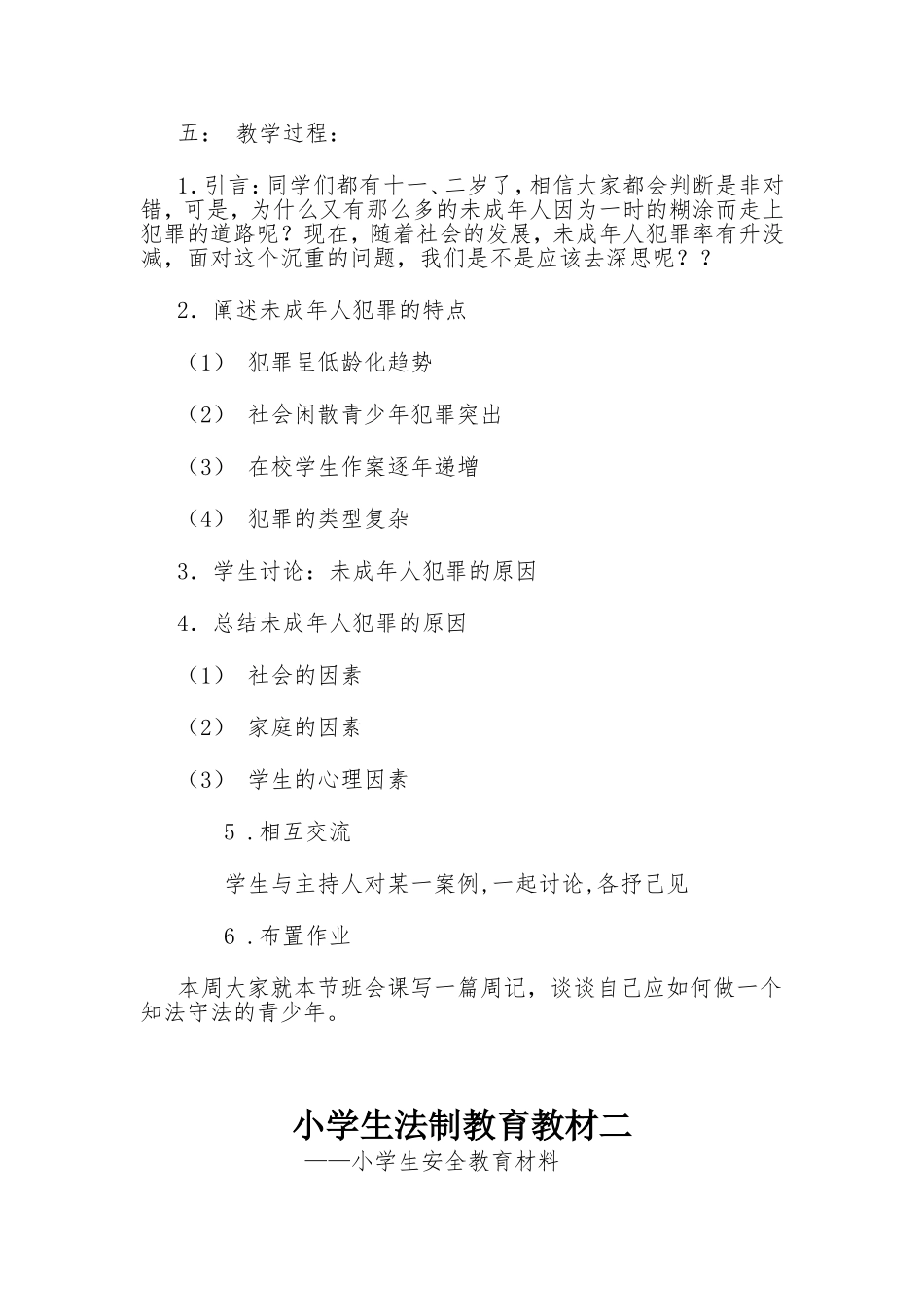 小学生法制教育材料_第3页