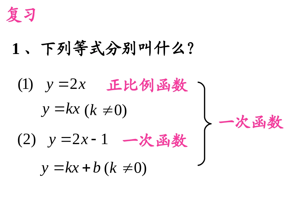 初中三年级数学下册第26章二次函数261二次函数第一课时课件_第2页