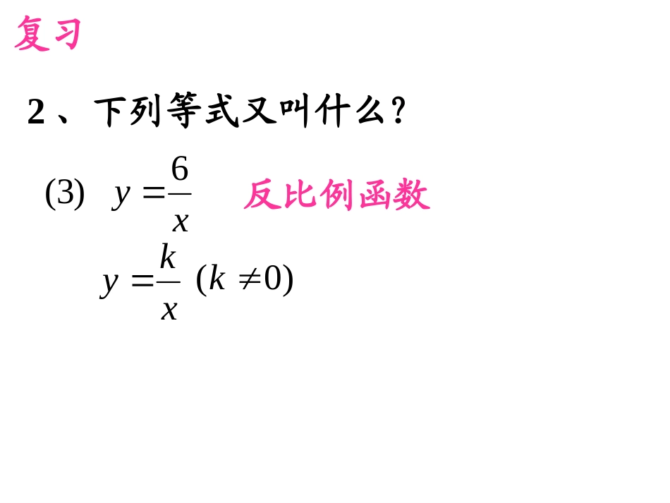 初中三年级数学下册第26章二次函数261二次函数第一课时课件_第3页