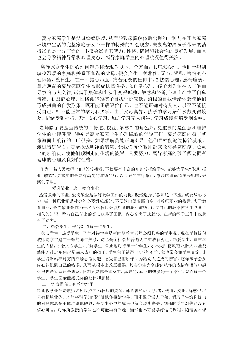 离异家庭学生是父母婚姻破裂_第1页