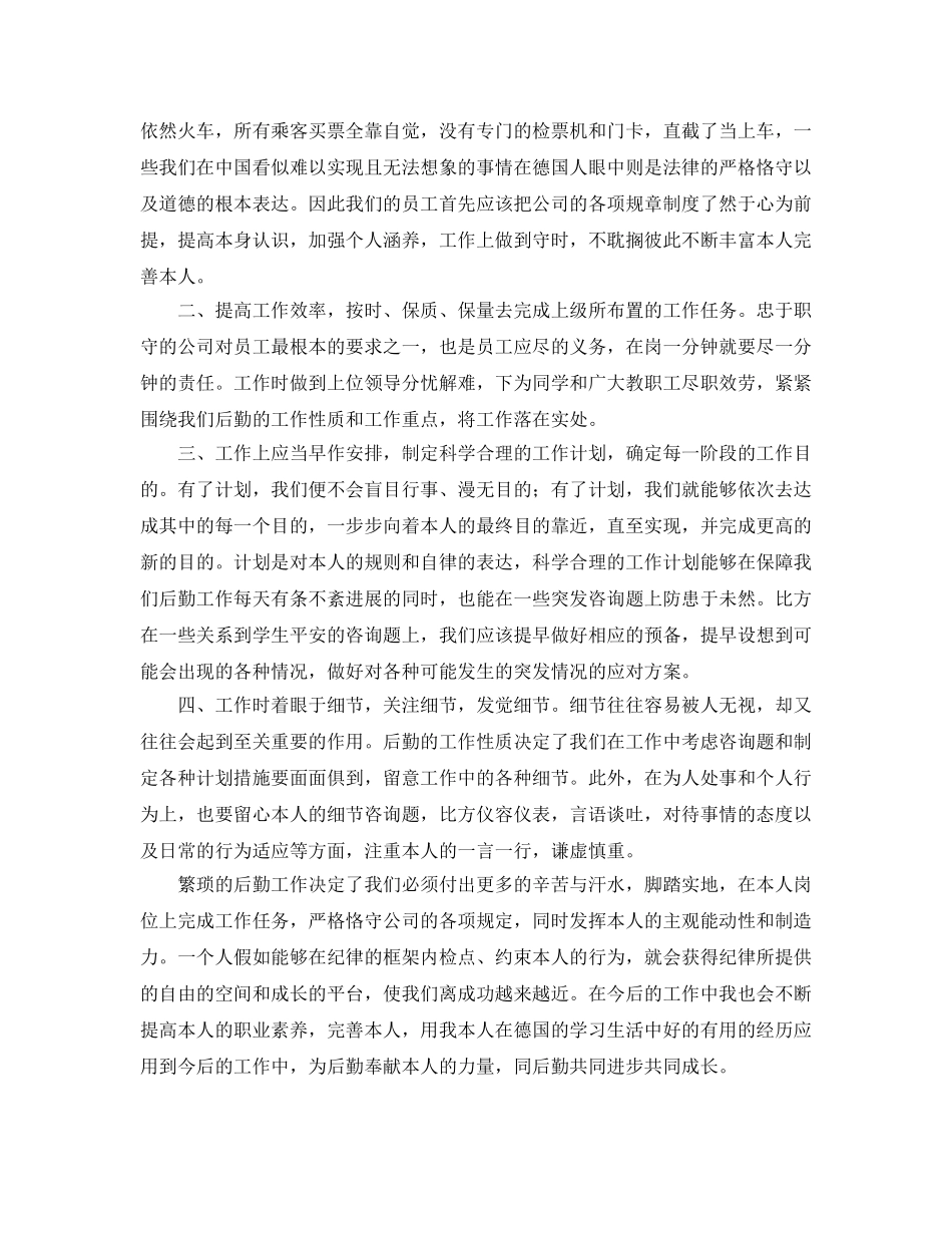 后勤管理工作参考心得体会 _第2页