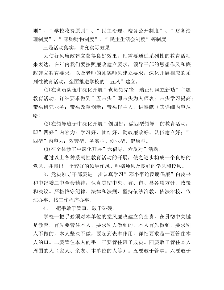 廉政“双进”工作参考计划 _第2页