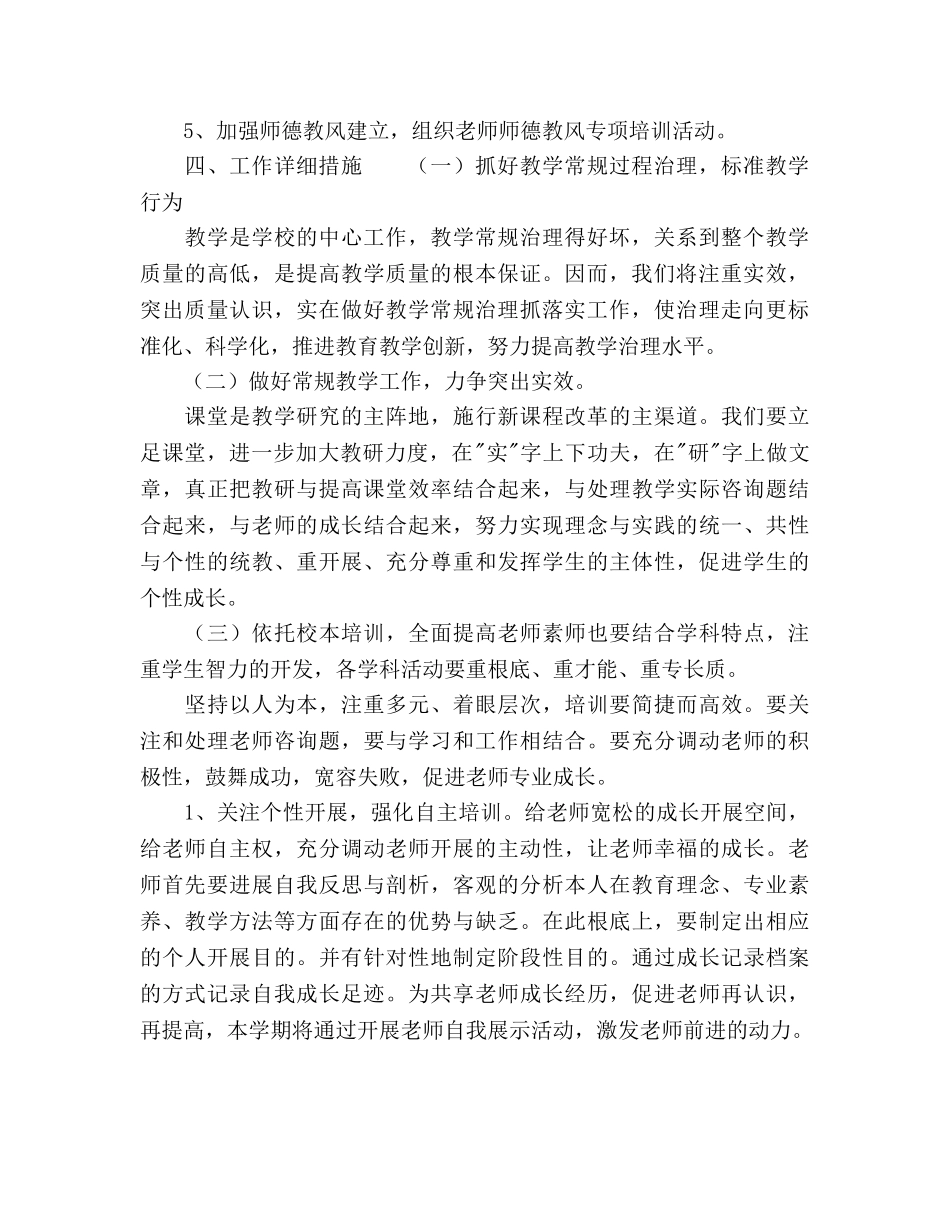 小学低年级语文教研组工作参考计划 _第2页