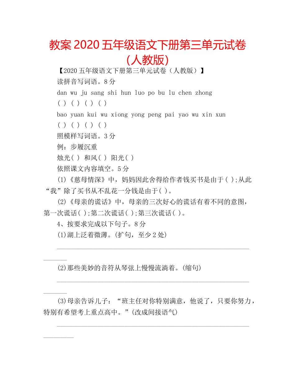 教案2020五年级语文下册第三单元试卷（人教版） _第1页
