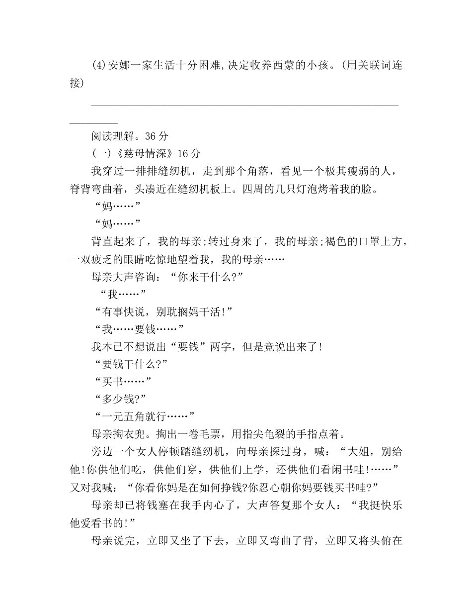 教案2020五年级语文下册第三单元试卷（人教版） _第2页