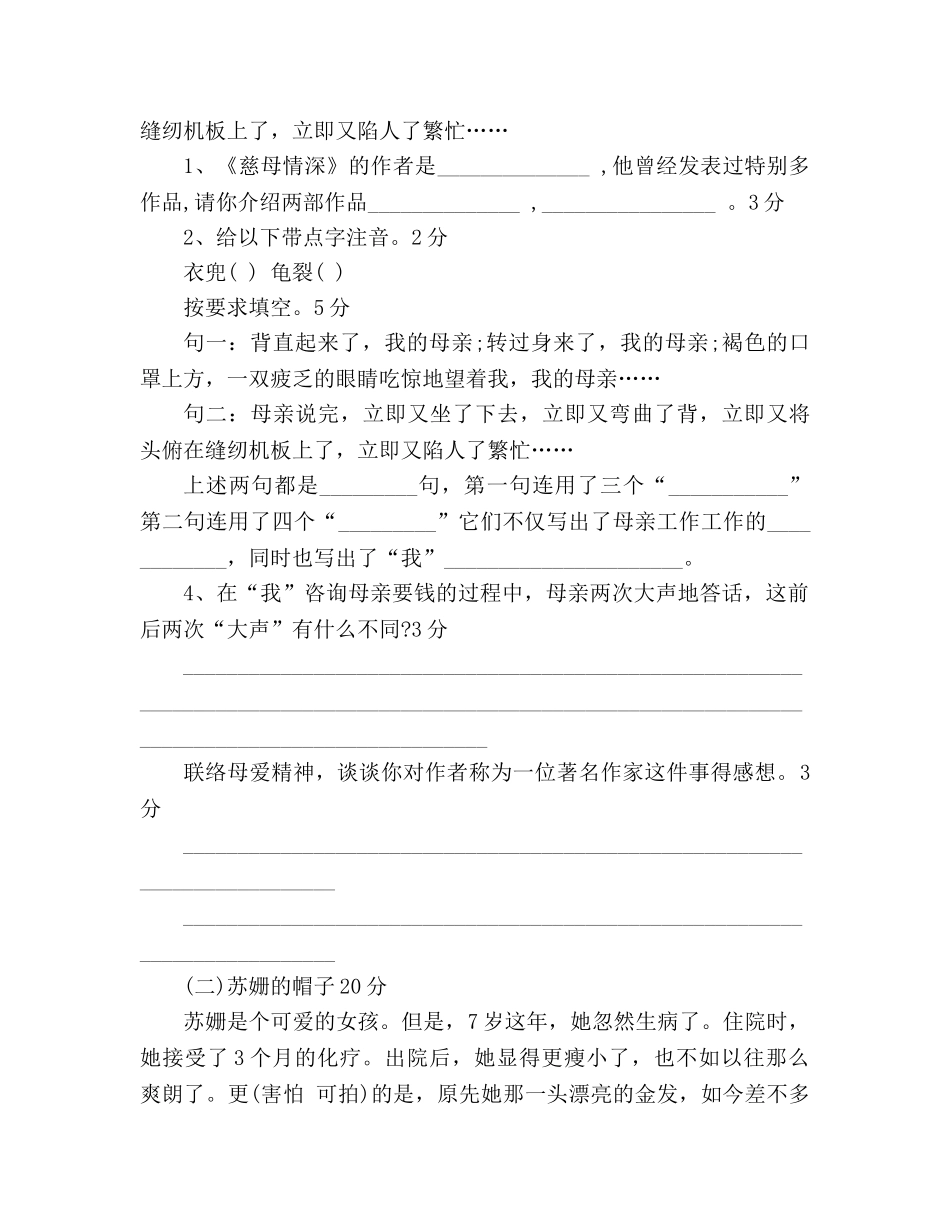 教案2020五年级语文下册第三单元试卷（人教版） _第3页
