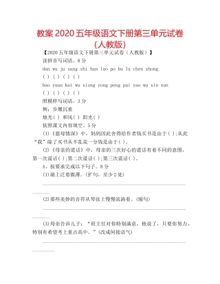 教案2020五年级语文下册第三单元试卷（人教版） 