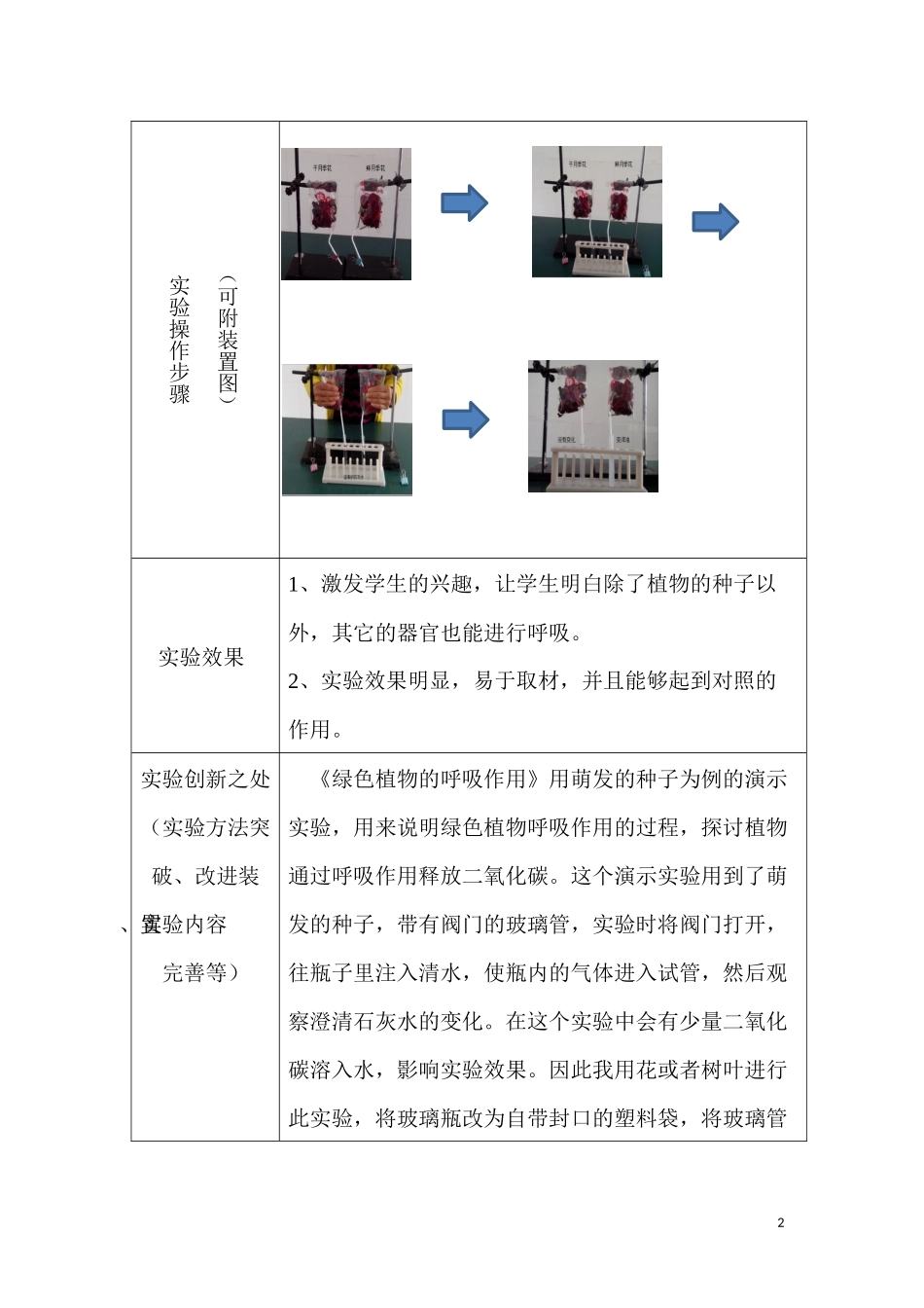 会呼吸的花实验设计方案_第2页