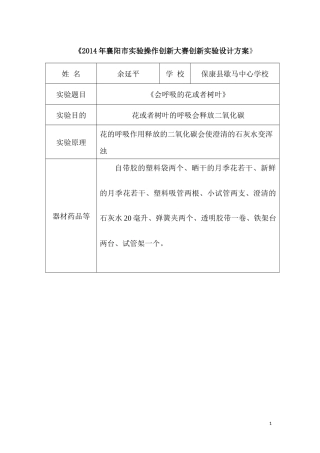 会呼吸的花实验设计方案