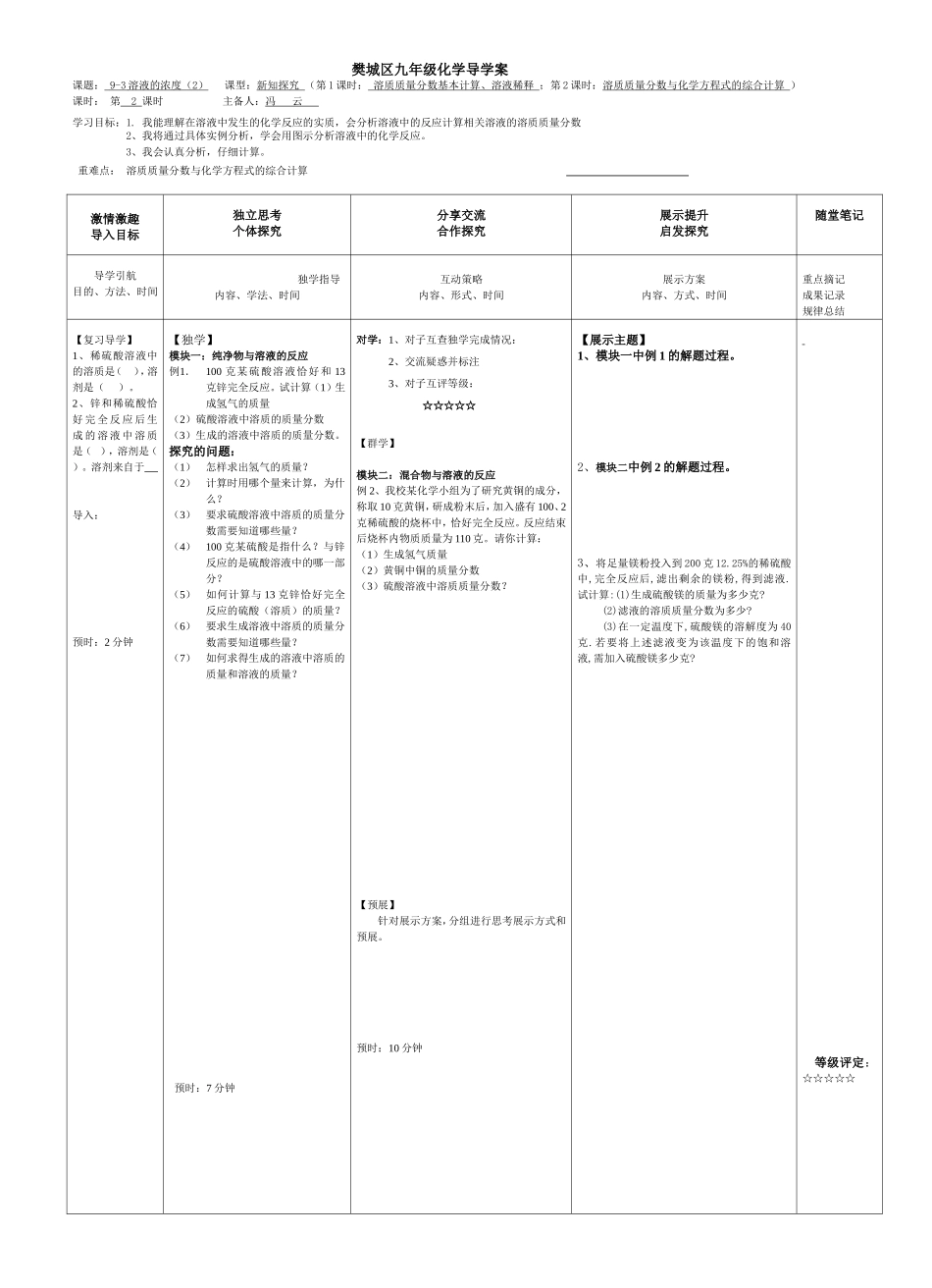 溶液浓度与方程式计算feng_第1页