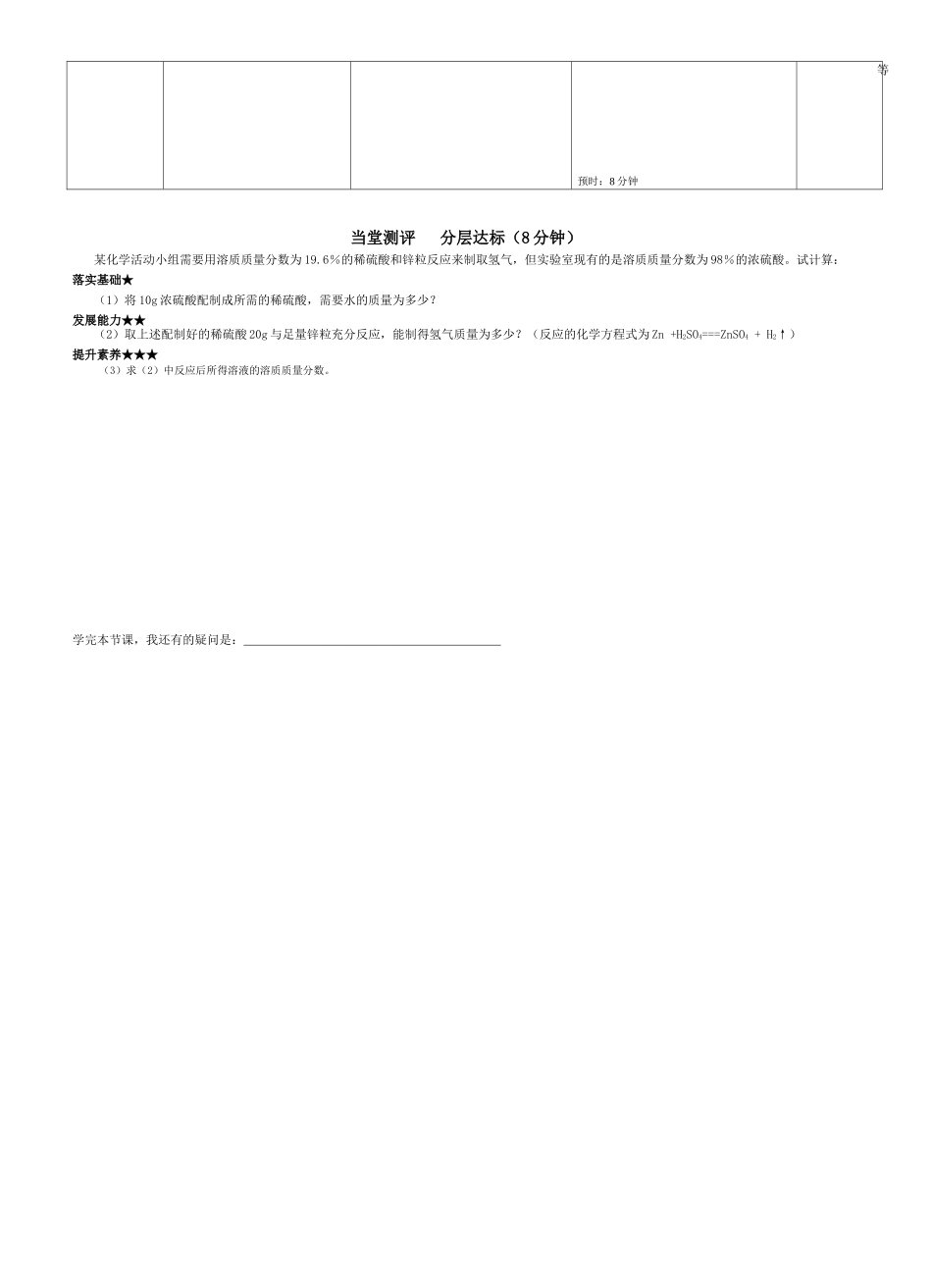 溶液浓度与方程式计算feng_第2页