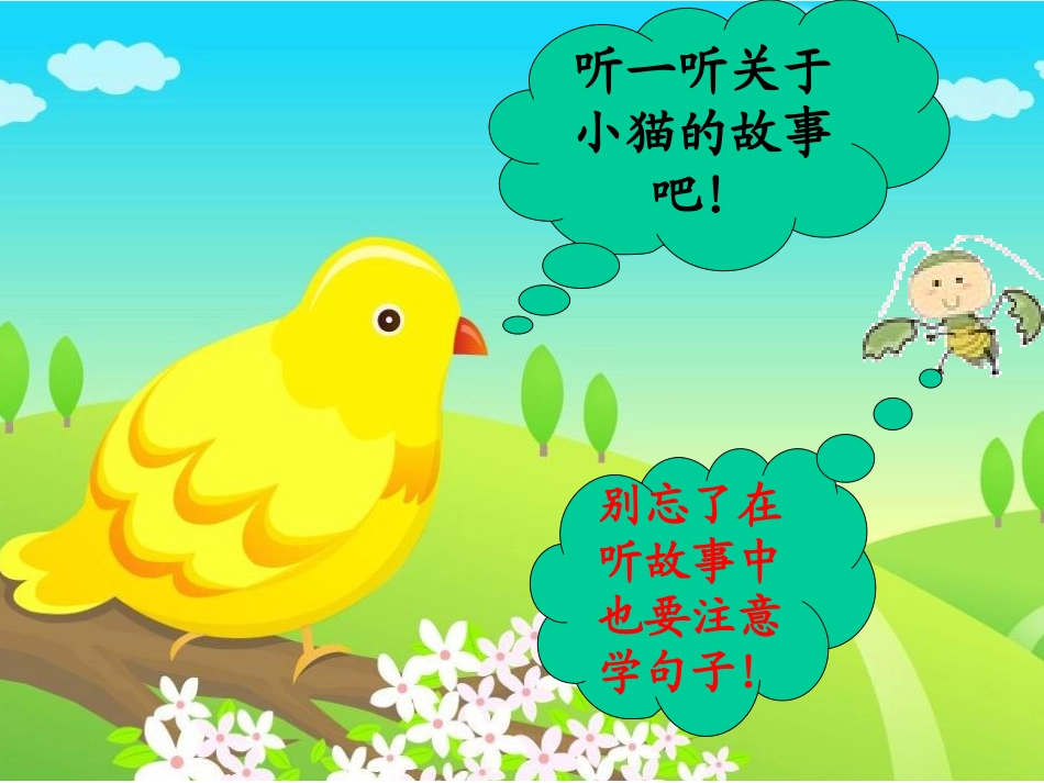 《小猫刮胡子》教学课件1_第2页