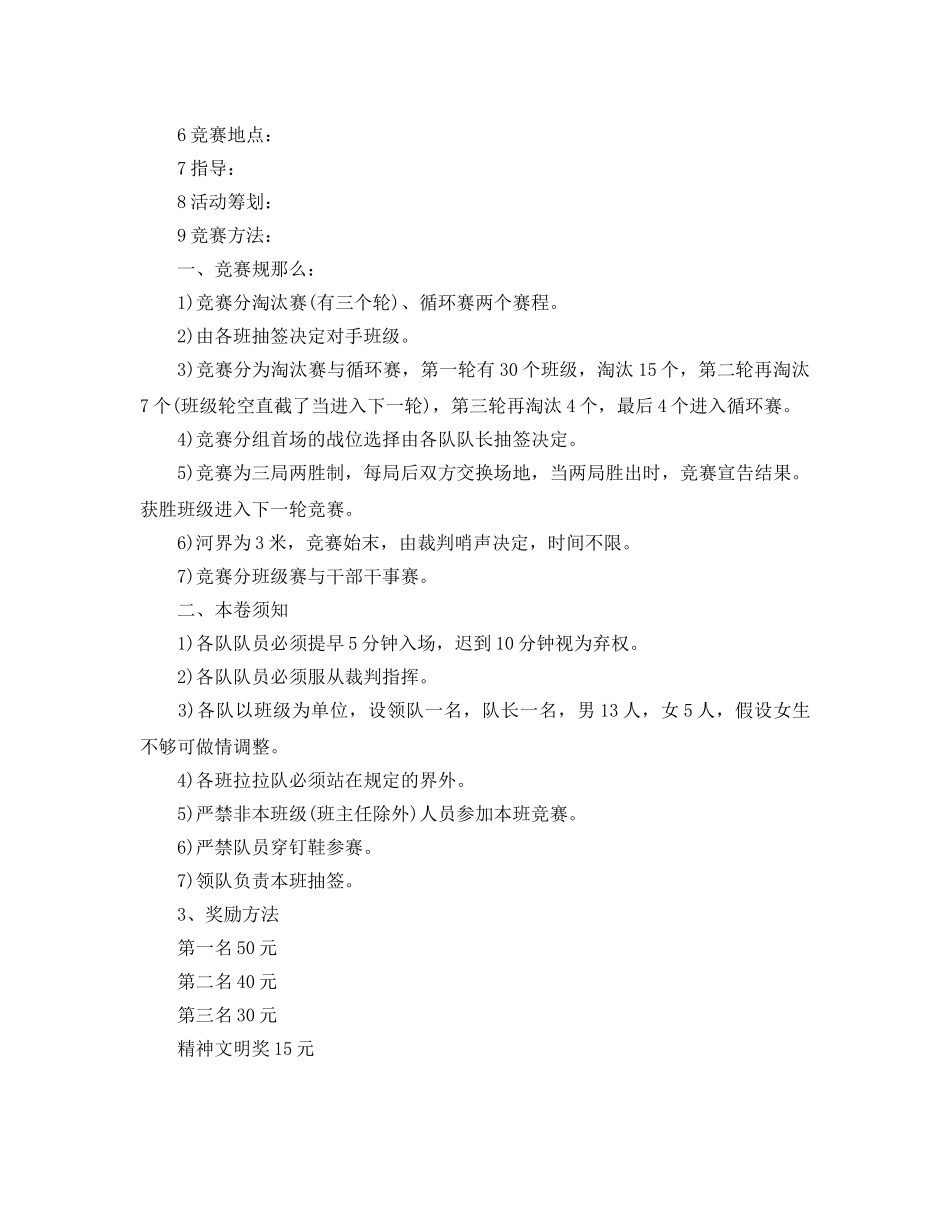 拔河比赛的策划书 _第3页