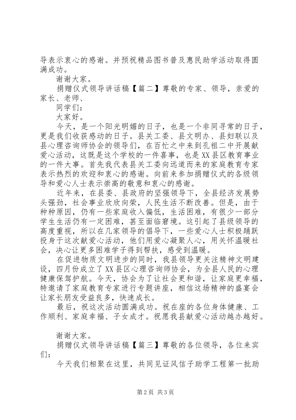 捐赠仪式领导的讲话发言稿_第2页
