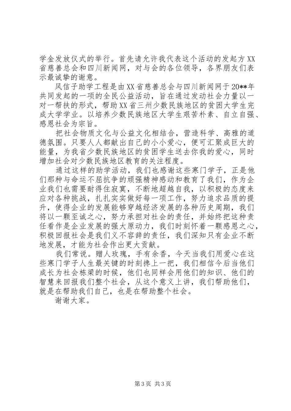 捐赠仪式领导的讲话发言稿_第3页