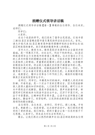 捐赠仪式领导的讲话发言稿