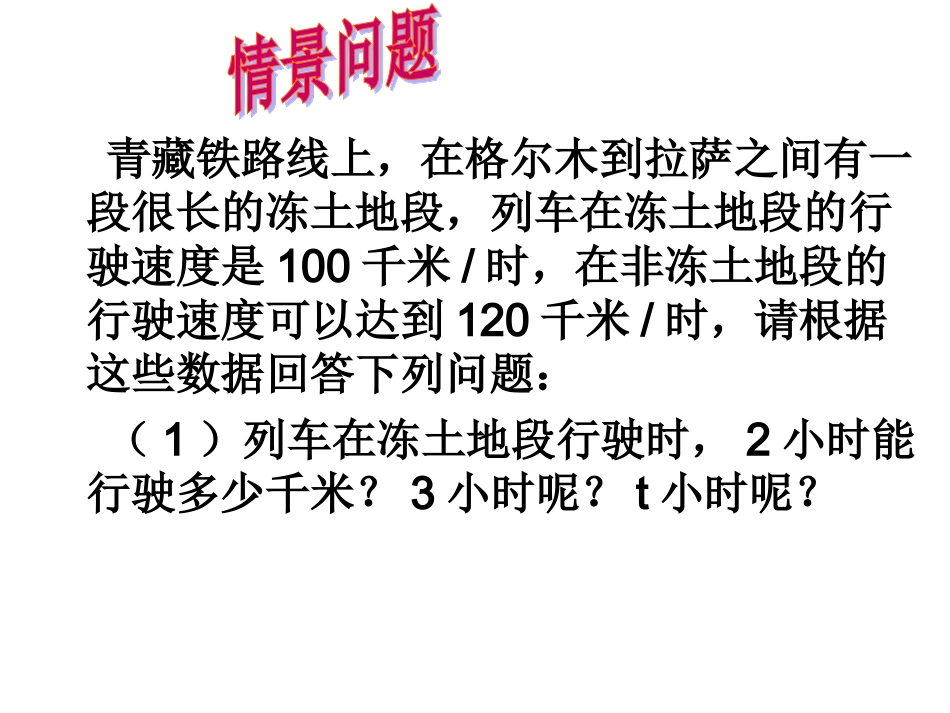 人教版七年级数学上整式单项式课件_第3页