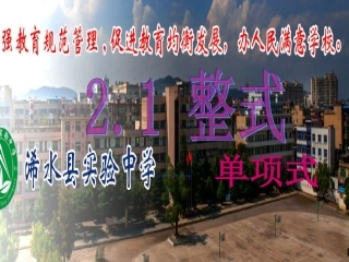 人教版七年级数学上整式单项式课件