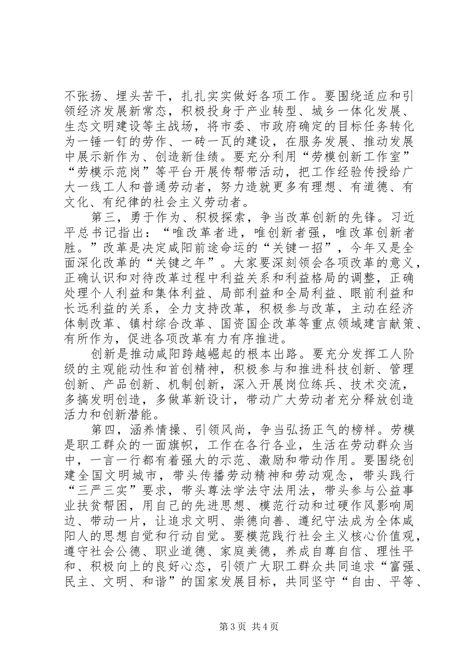 五一劳模座谈会的讲话发言稿_第3页