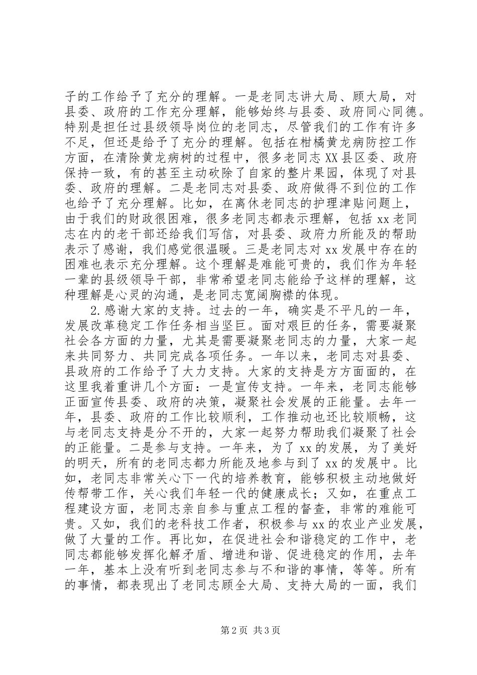 离退休干部形势报告会讲话发言稿_第2页