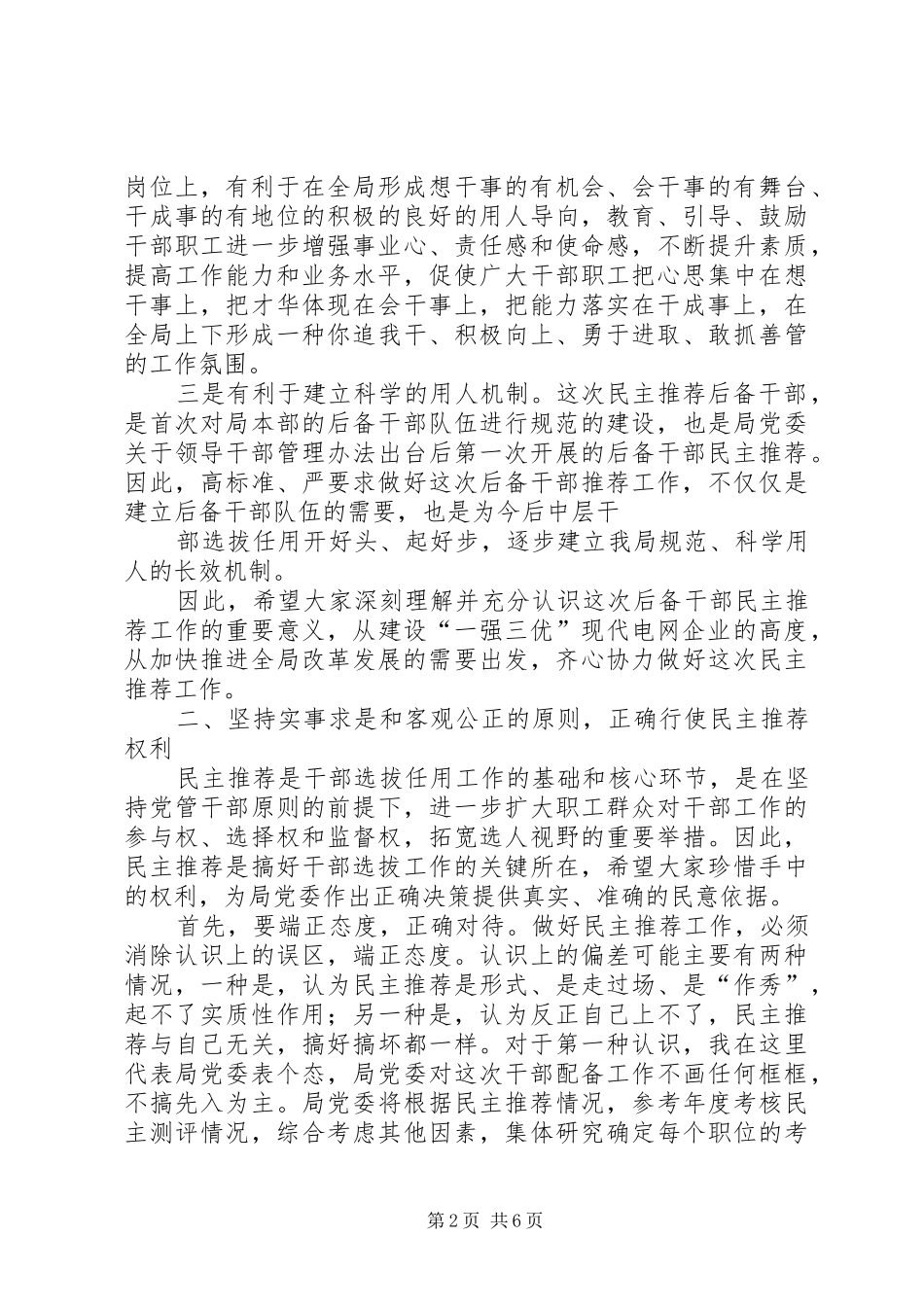 后备干部推荐大会讲话发言稿_第2页
