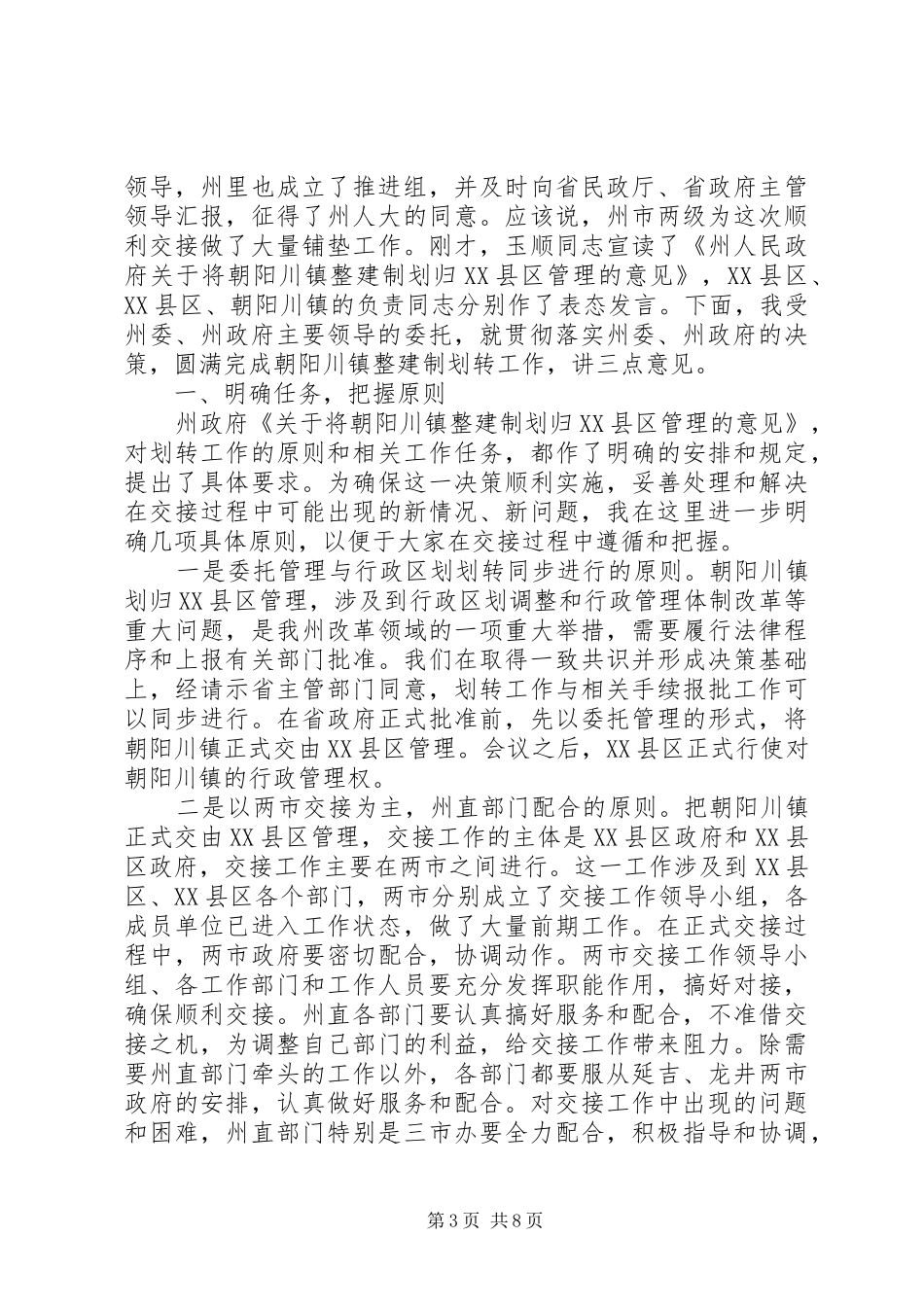 工作交接会领导讲话发言稿_第3页