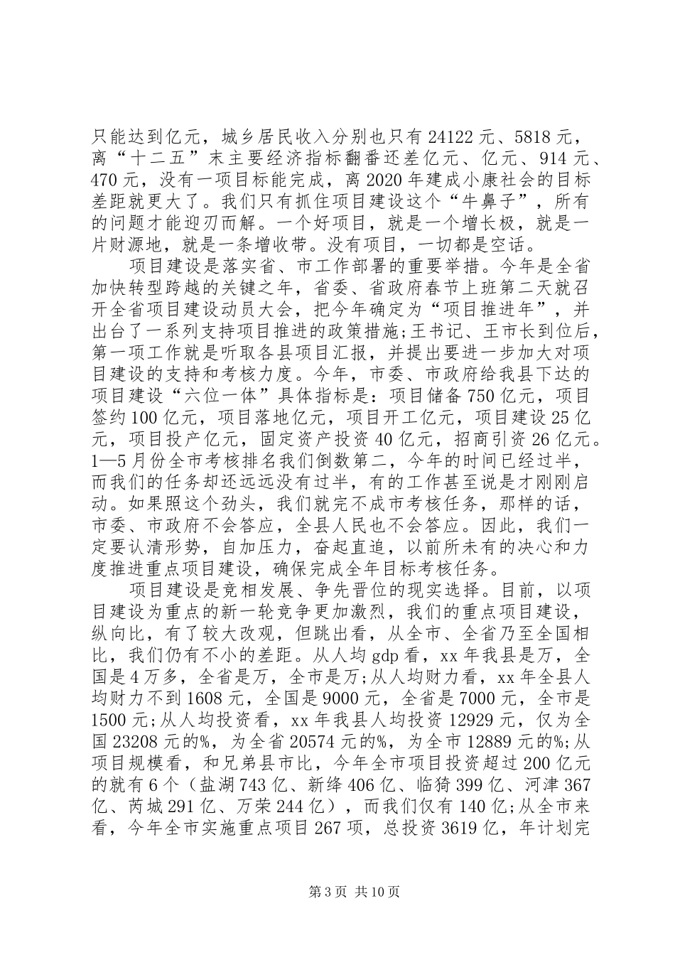 在全区技防村建设推进会上的发言稿2_第3页