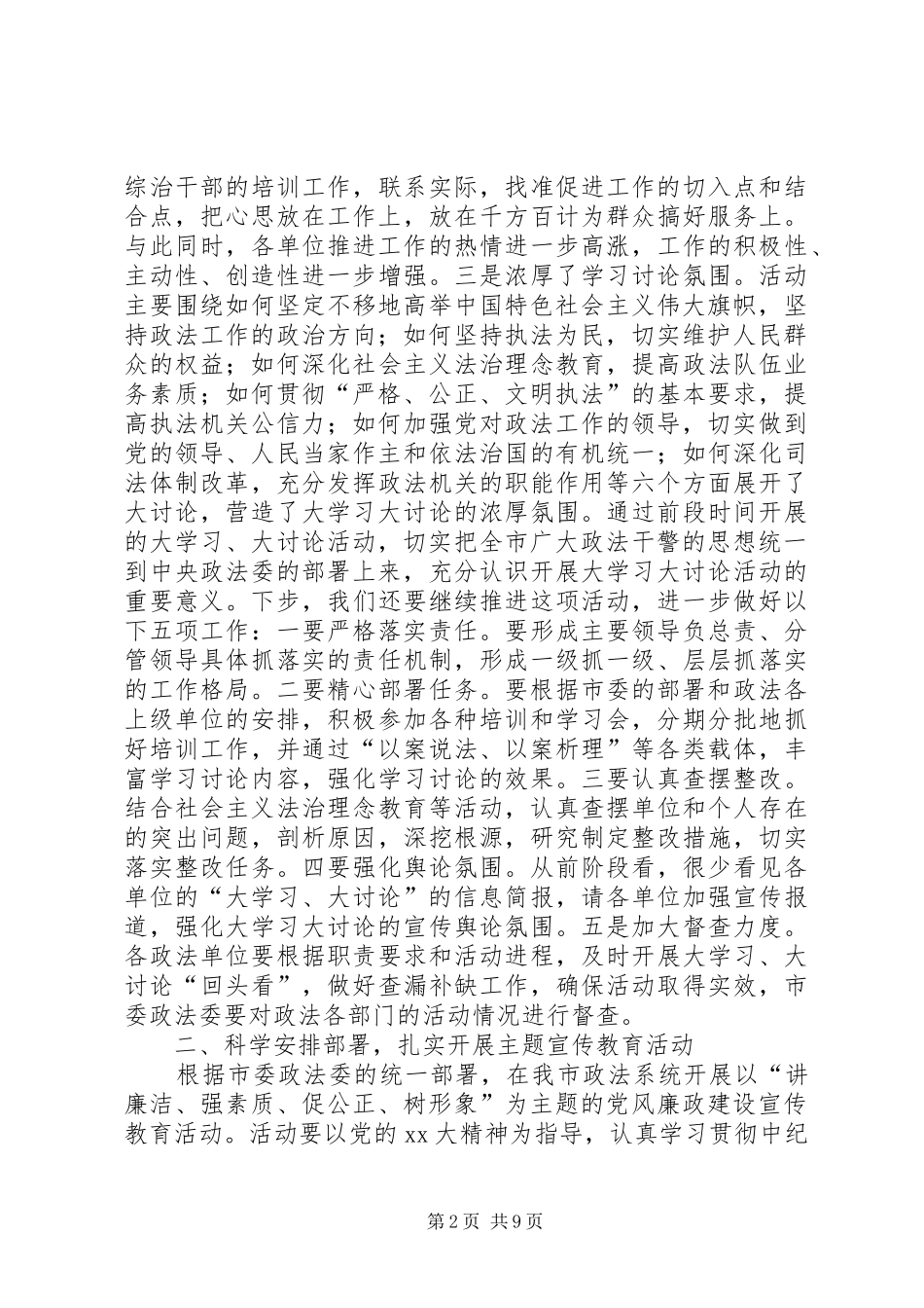 政法系统党风廉政建设教育活动领导讲话发言稿_第2页