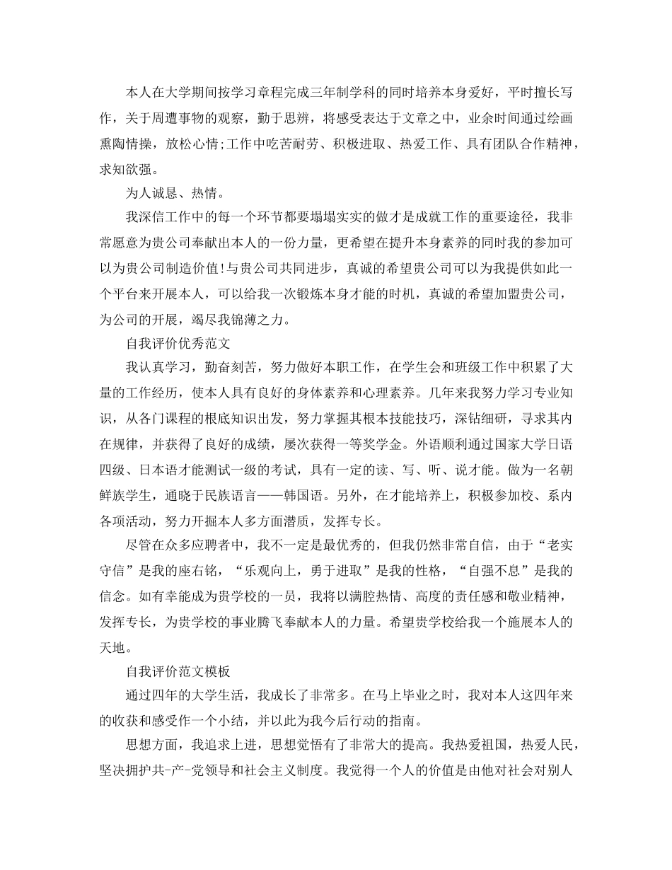 大学生简短的自我评价参考范文怎么写 _第2页
