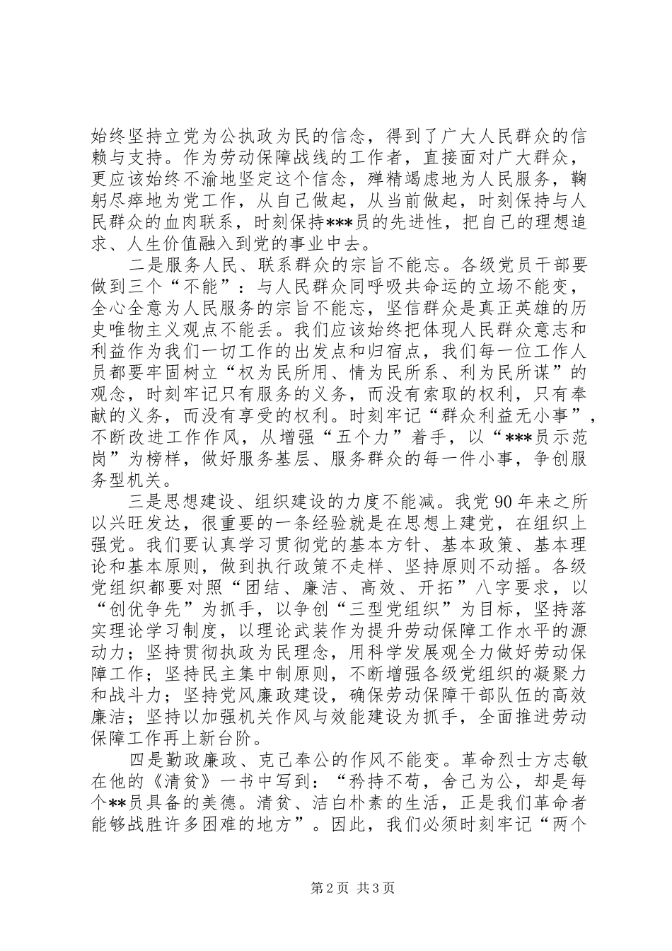 在纪念建党90周年活动上的讲话发言稿_第2页