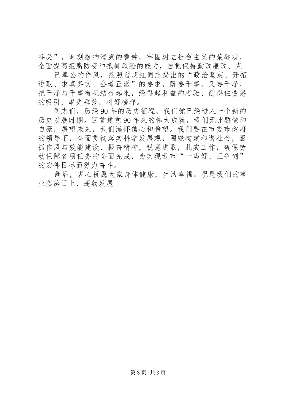 在纪念建党90周年活动上的讲话发言稿_第3页