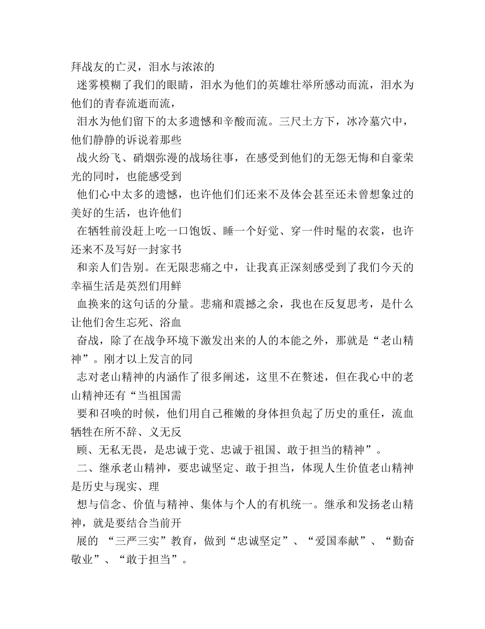 老山精神心得体会 _第2页