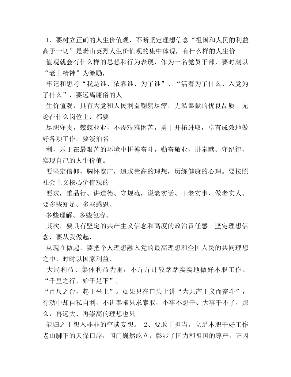 老山精神心得体会 _第3页