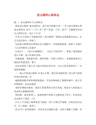 老山精神心得体会 