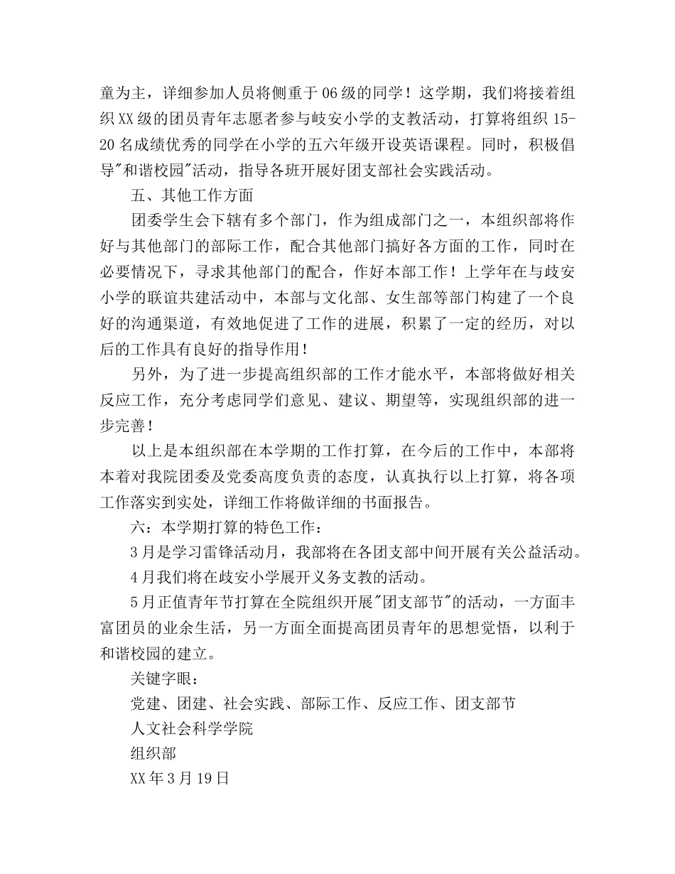人文社会科学学院组织部下学期工作参考计划 _第3页