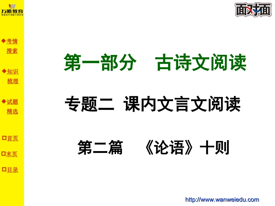 第二篇论语十则_第1页