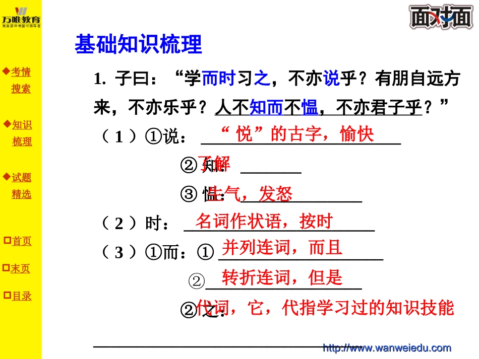 第二篇论语十则_第3页