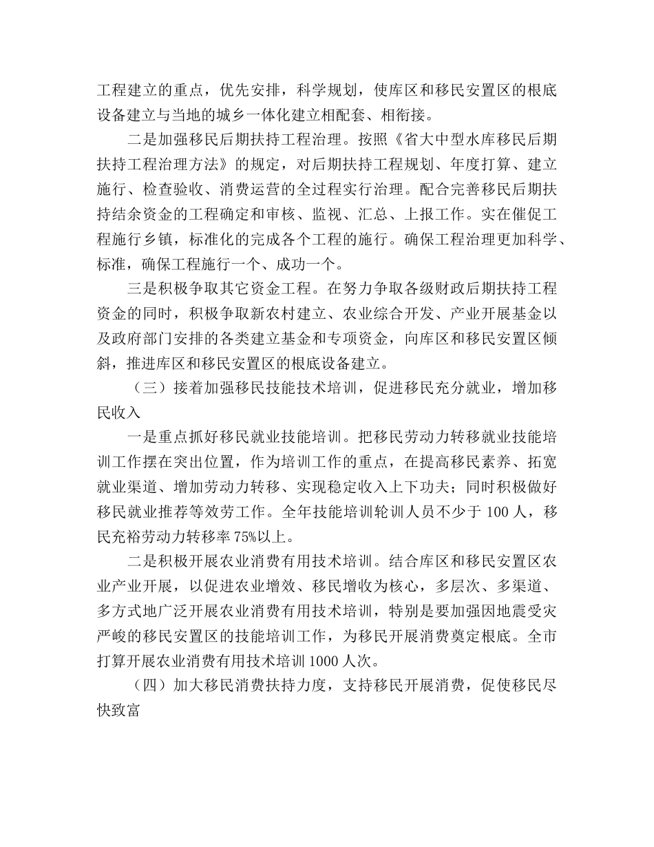 移民办公室建设管理参考计划范文 _第2页